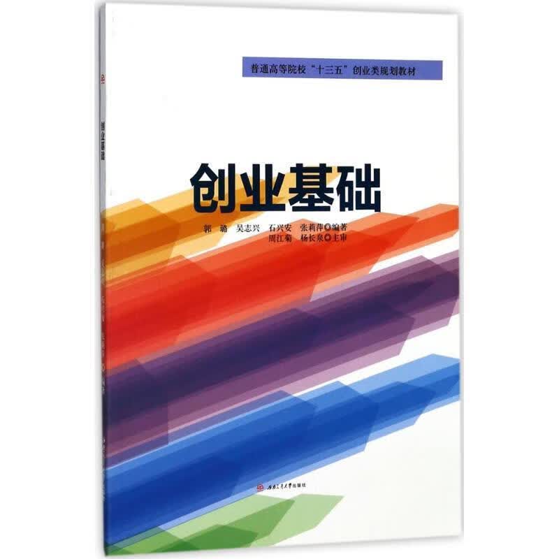 创业基础