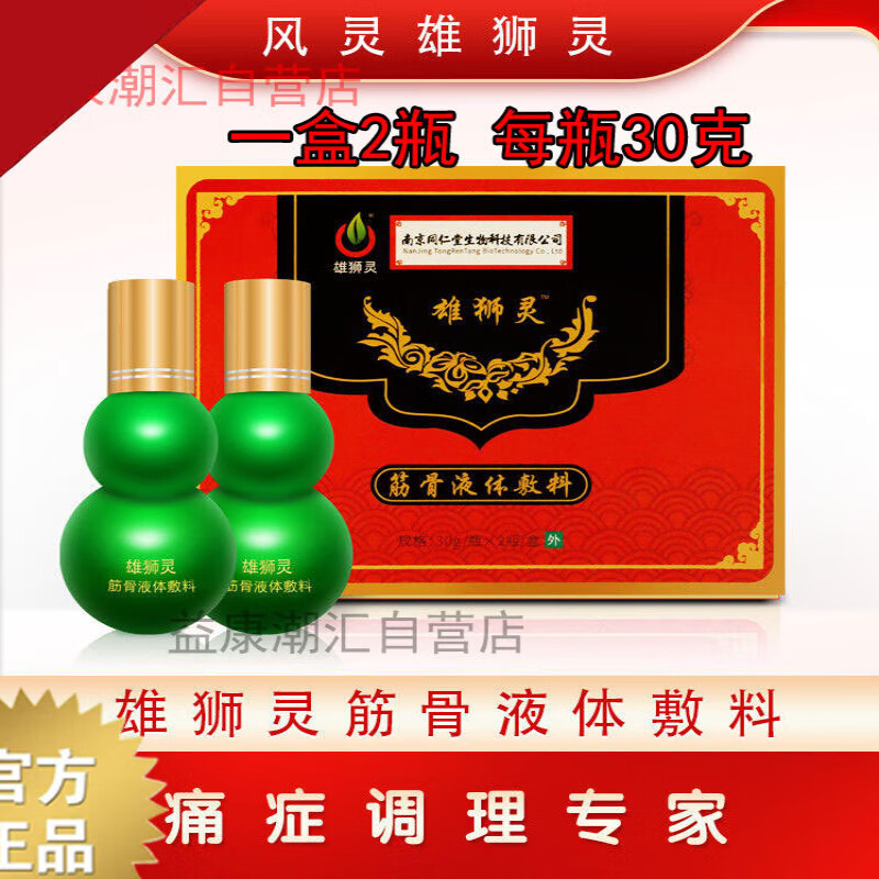 fsyr官方雄狮灵筋骨液体敷料风灵雄师灵一盒2瓶每瓶30克 每瓶30克