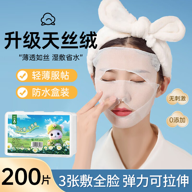 妃逅濕敷棉可拉伸木乃伊化妝棉敷臉專用補水天絲超薄面膜紙巾卸妝棉片