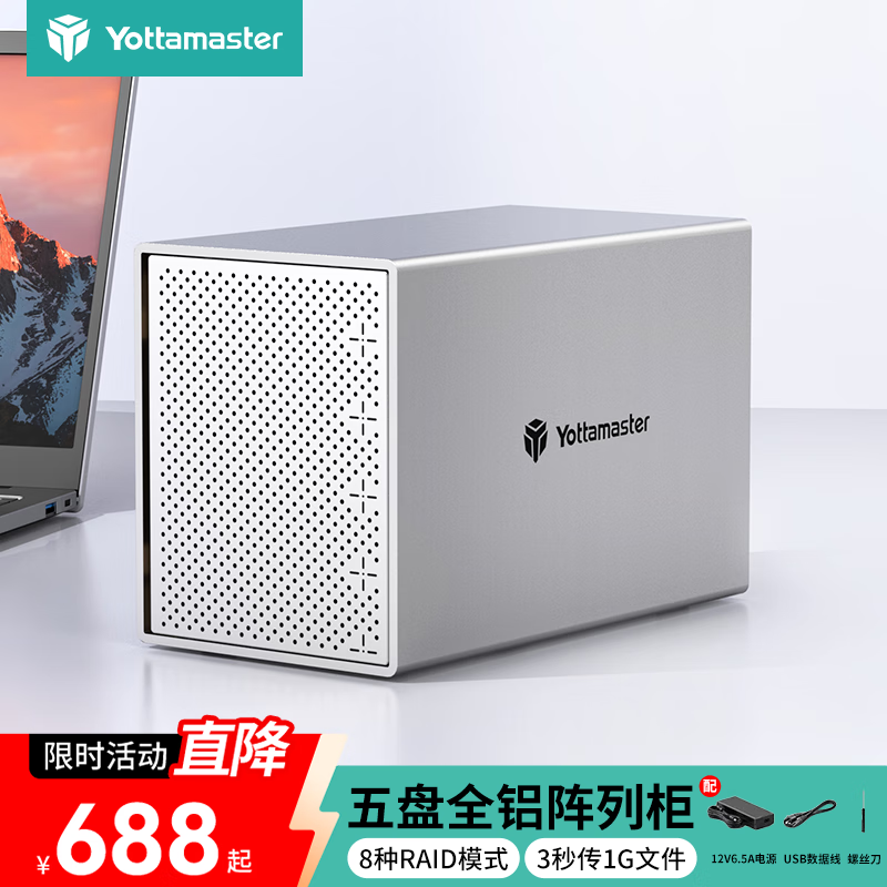 尤达大师（Yottamaster） 磁盘阵列柜硬盘盒2.5/3.5英寸多盘位硬盘柜SATA串口USB3.0移动外置盒机械
