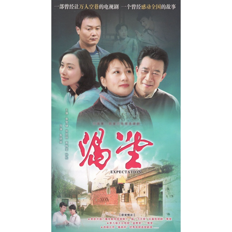 hknl渴望2dvd碟片50集大型情感电视连续剧完整版 李雪健 张凯丽