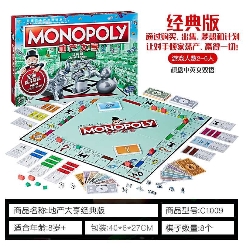 大富翁孩之宝地产大亨monopoly强手棋豪华版亲子桌游智力游戏 [2-6人]