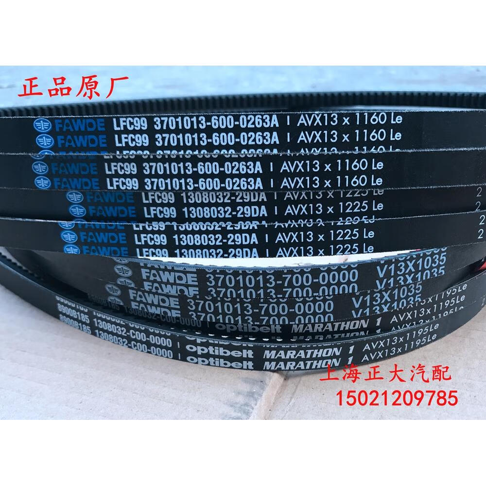 御舵解放j6皮带奥威发动机皮带龙v风扇皮带发电机皮带水泵皮带原厂