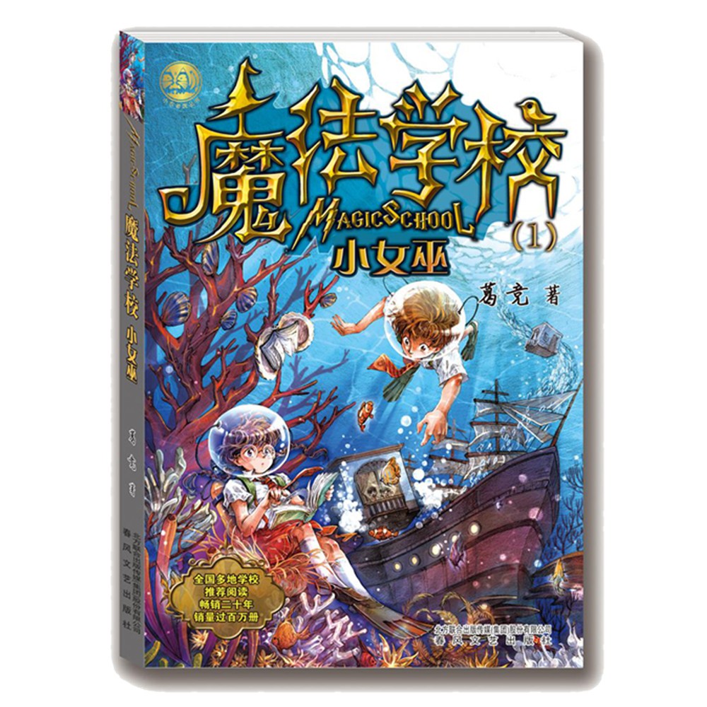 魔法学校1:小女巫