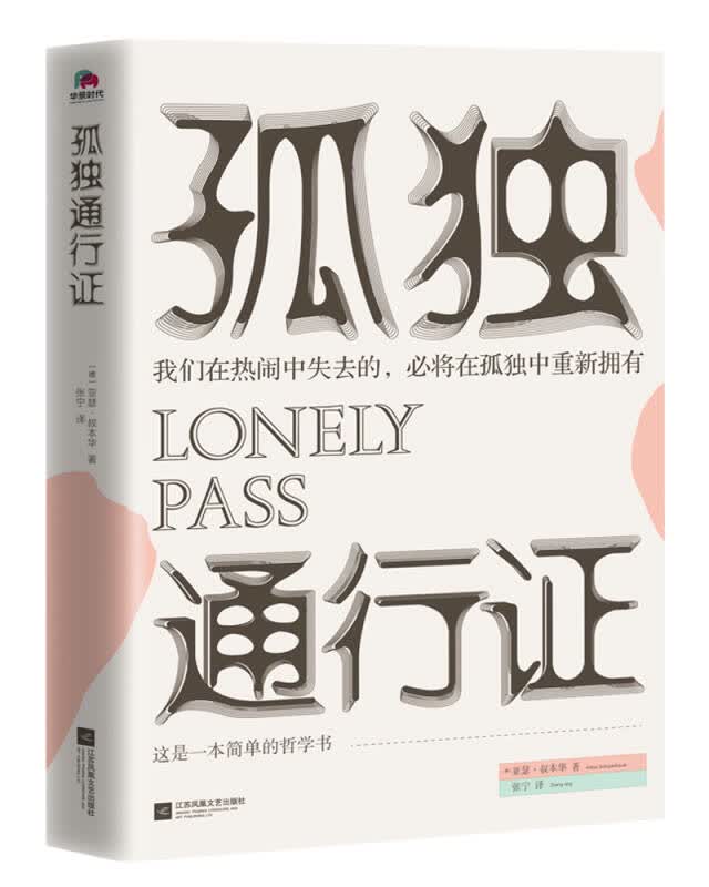 【送货上门】孤独通行证
