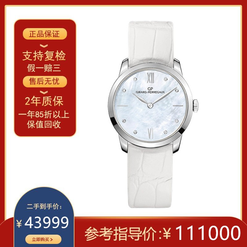 【二手95新】芝柏女表 1966系列 自动机械白金手腕表 30表盘 刻度钻