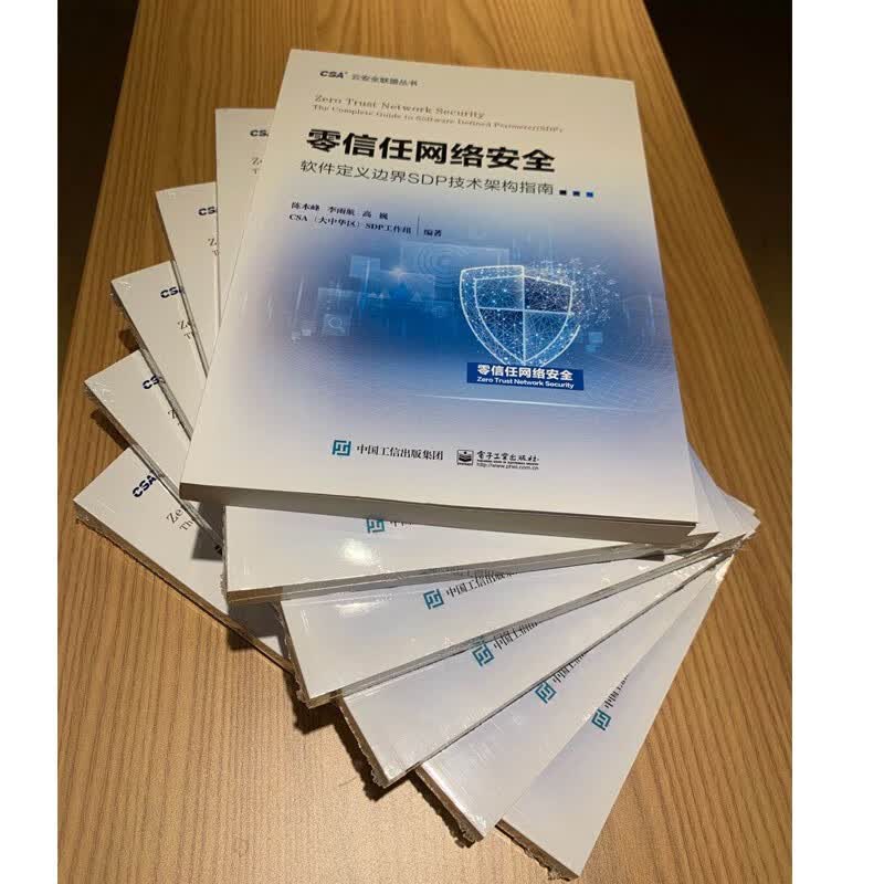 零信任网络安全——软件定义边界SDP技术架构指南详情图