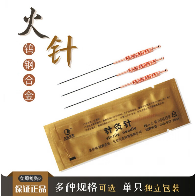 针灸针钨钢火针师氏火针贺氏火烧针灸三头药房 0.35*25