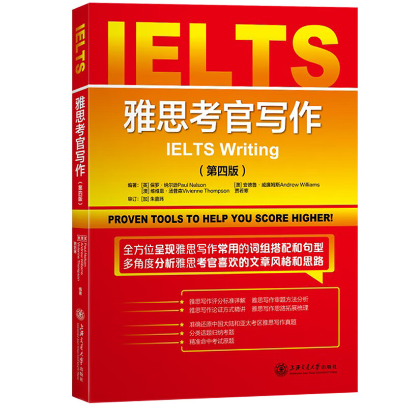 ietsl雅思考官 第四版 上海交大社 雅思雅思高分范文 雅思作文 雅思