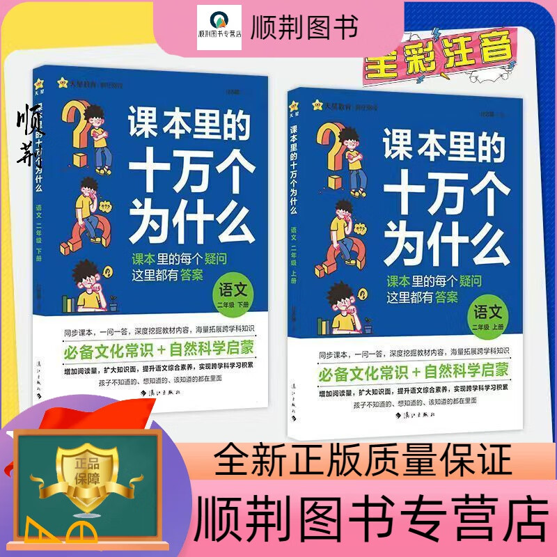 【全新】十万个为什么小学生123年级科普文化常识同步教材书 三年级上册+下册2本 十万个为什么高性价比高么？