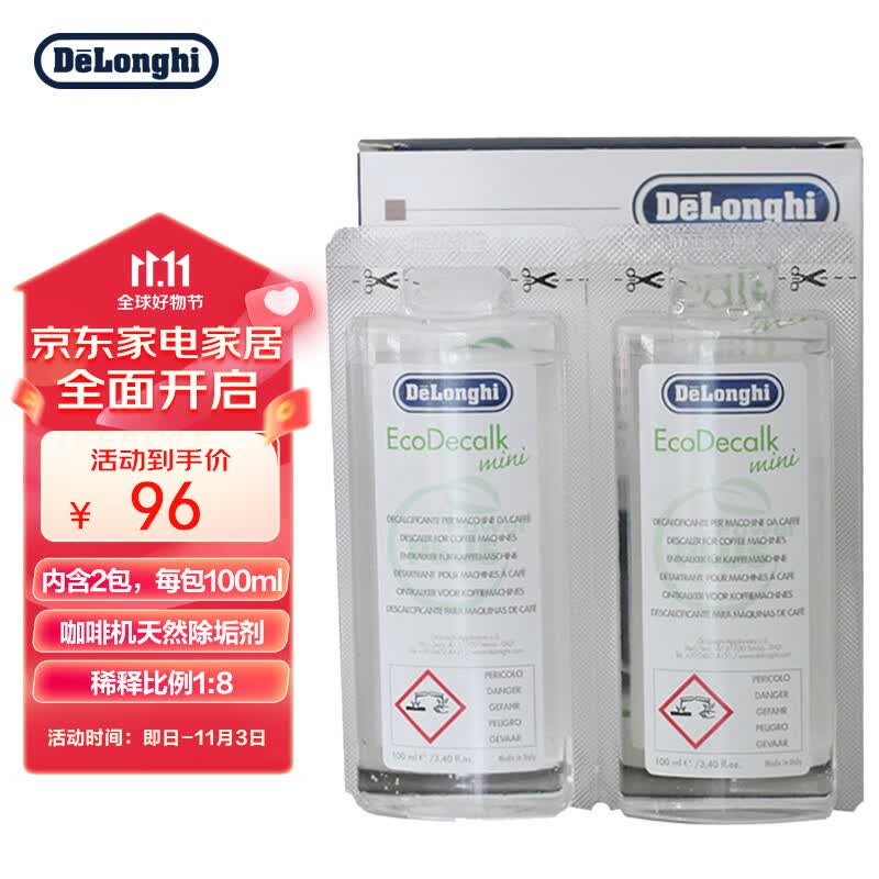 德龙（Delonghi）咖啡机 全自动咖啡机 除垢剂 清洗液 清洗剂 咖啡机周边 清洁保养液（100ml*2）使用感如何?