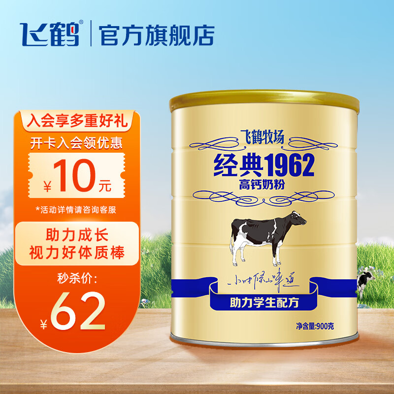 飞鹤（FIRMUS）飞鹤经典学生奶粉青少年高钙3岁以上中小学高中成人中秋送礼 听装900g怎么看?