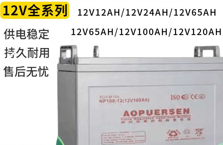 AOPUERSEN蓄电池12V120AH100AH65AH38AH/EPS/UPS机房直流屏 12V7AH