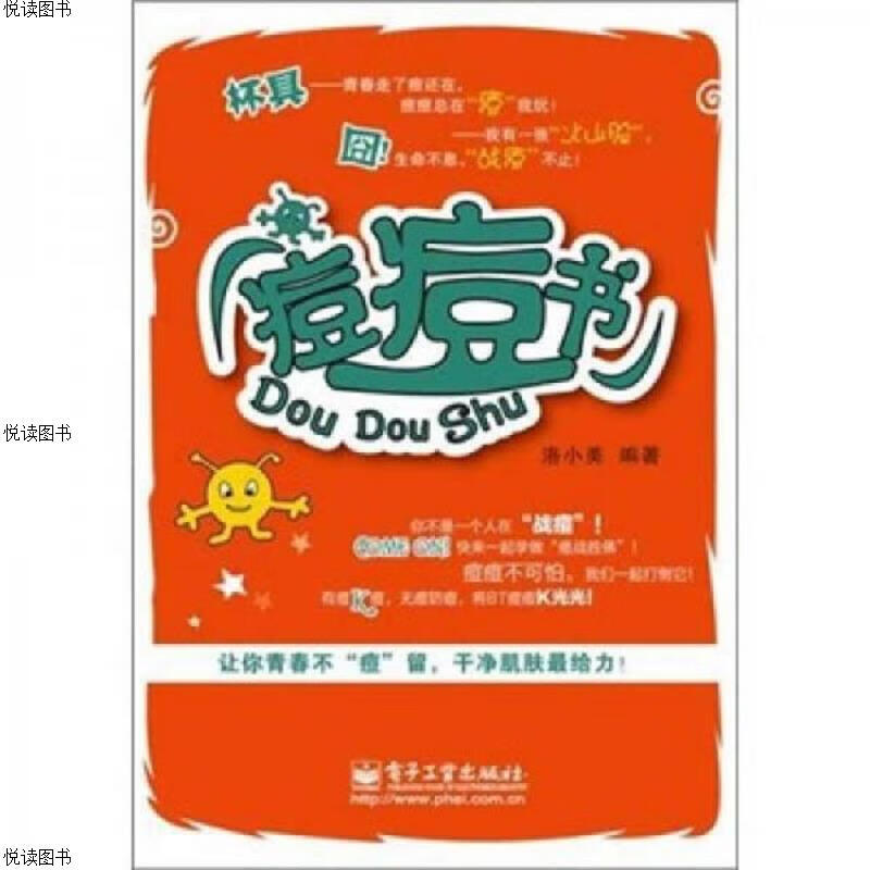 痘痘书
