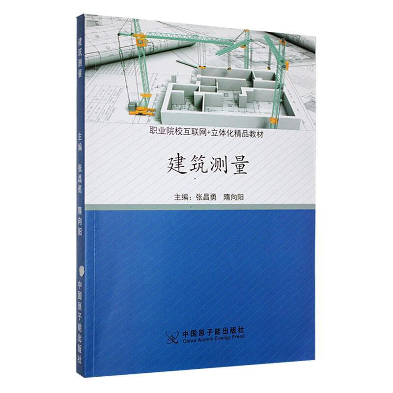 建筑测量建筑 图书