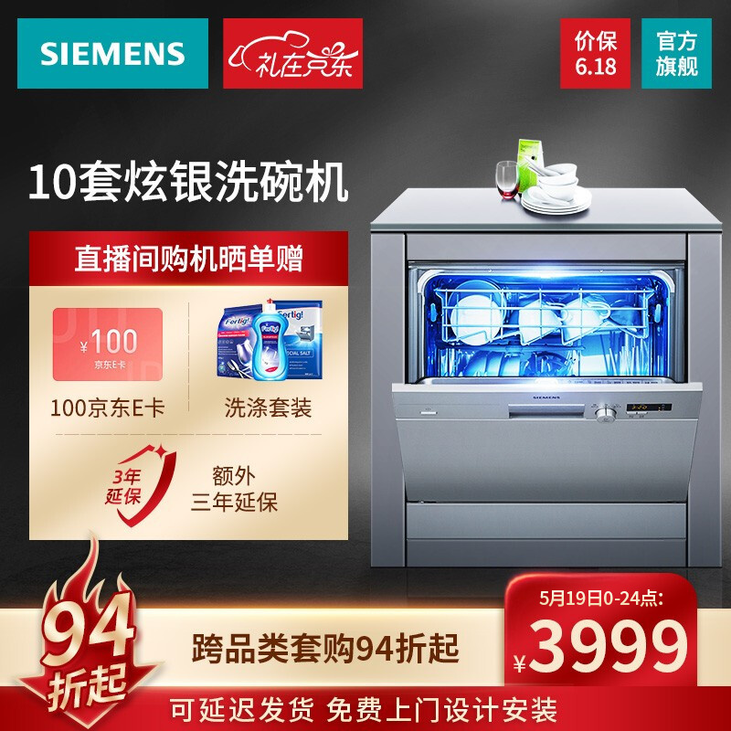西门子（SIEMENS）家用嵌入式智能洗碗机  高温消毒除菌  10套 SC73E810TI
