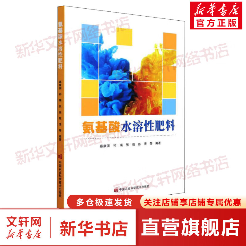 氨基酸水溶性肥料 图书
