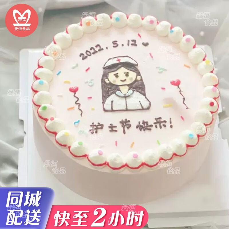 曼恒创意网红819医师节蛋糕同城配送男女医生护士白衣天使定制全国 a