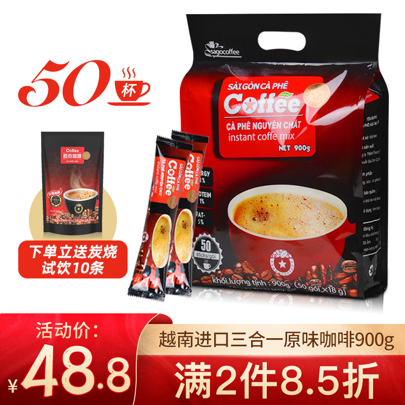 越南进口西贡咖啡三合一醇香原味咖啡速溶白咖啡粉冲调饮品 原味咖啡900g 50条