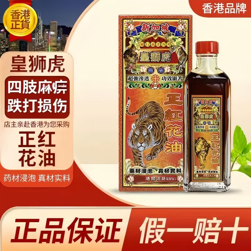 新加坡千里追风油原装强力活络油舒筋活络腰酸背痛舒筋活络油 红花油