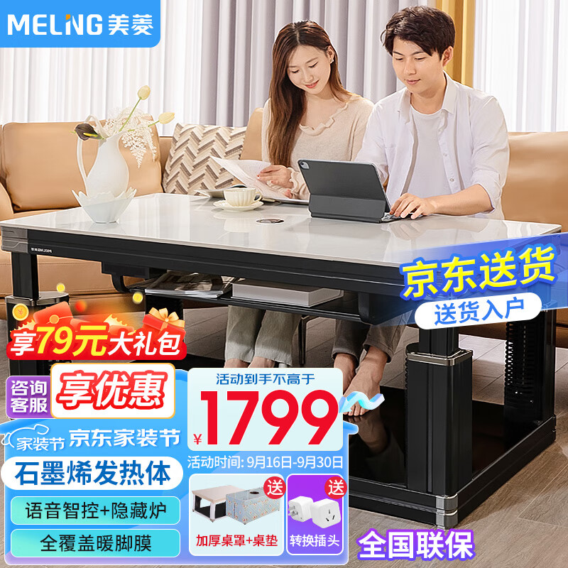 美菱电暖桌1.38米长方形取暖桌石墨烯发热多功能升降烤火茶几语音控制电暖炉家用餐桌烤火桌MDN-DA8003怎么样,好用不?