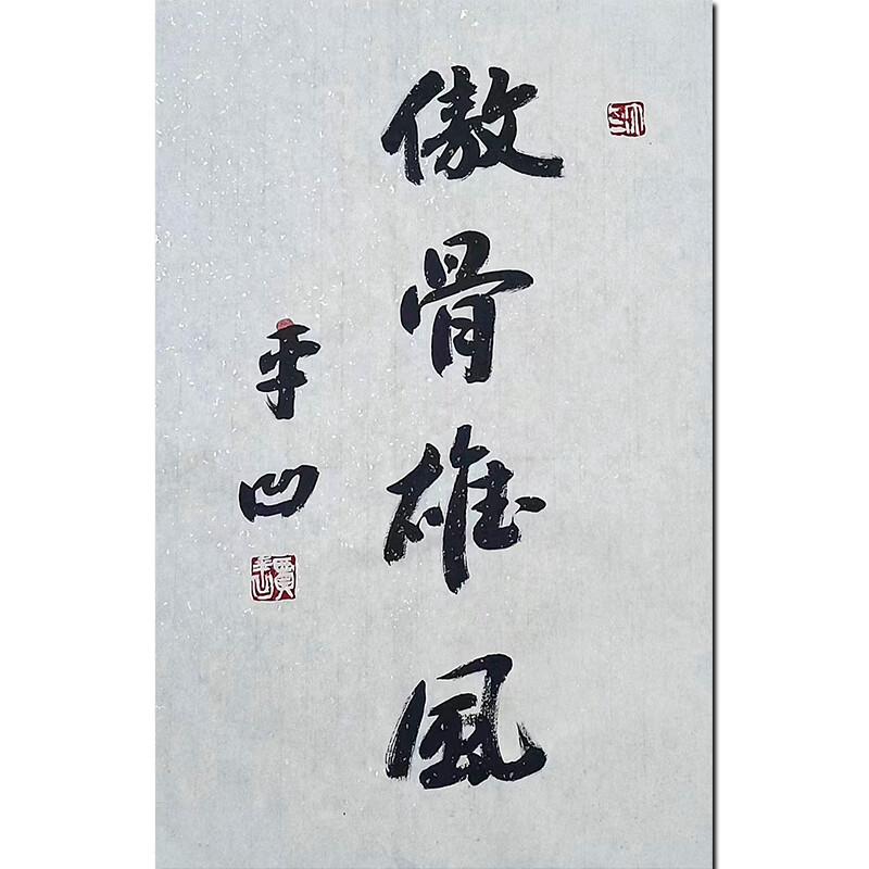 中国当代著名作家 贾平凹【傲骨雄风】