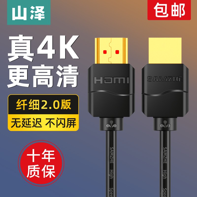 山泽 HDMI线2.0版 4K数字高清细线 3D视频软线 笔记本电脑PS4机顶盒接电视投影仪连接线 超细【经典版】 0.5米