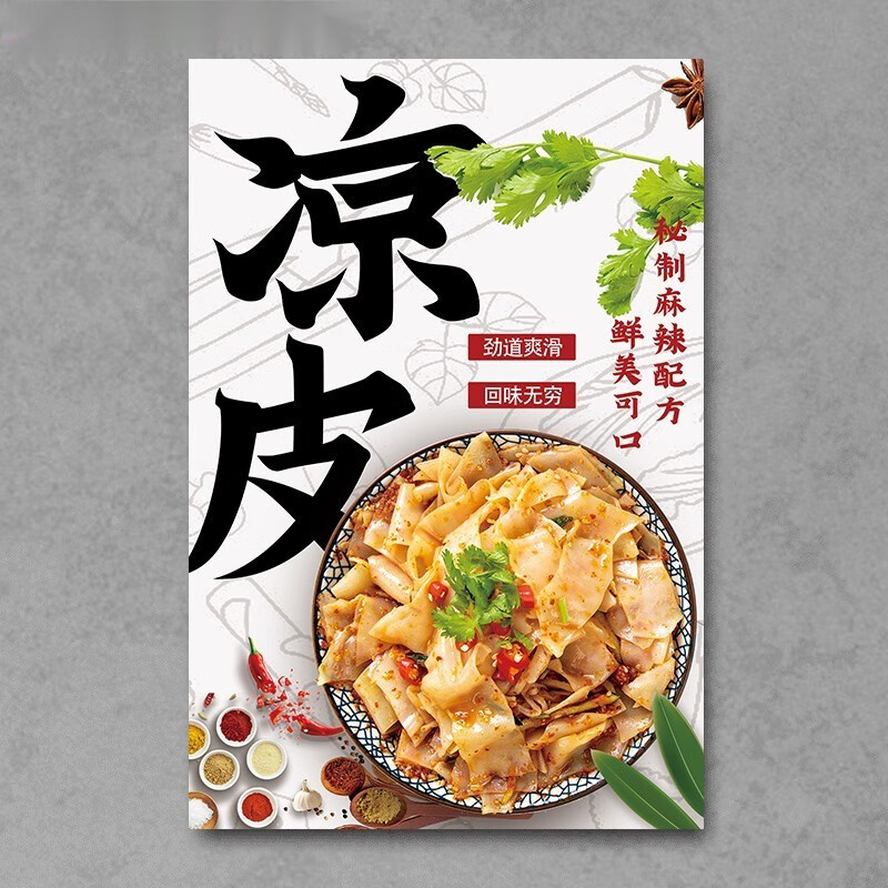 仟舞定制新款凉皮海报图片小推车凉面凉粉广告贴纸小吃店背景墙壁装饰