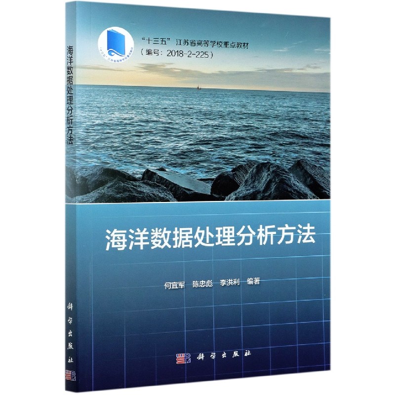 海洋数据处理分析方法