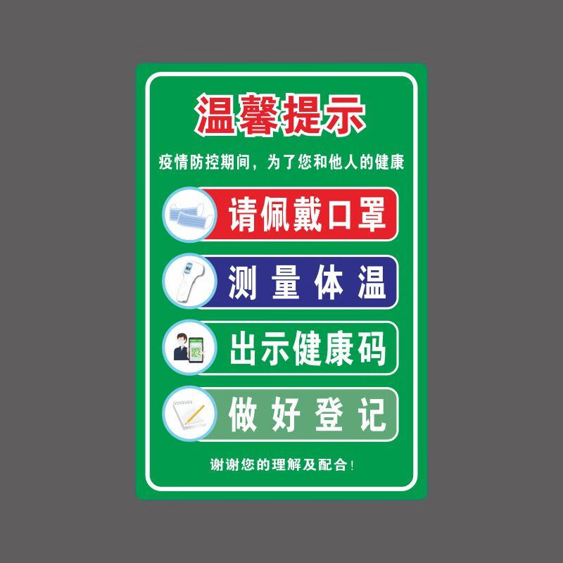 亚克力请佩戴口罩测体温温馨提示牌药店诊所医院识导视牌定制定制