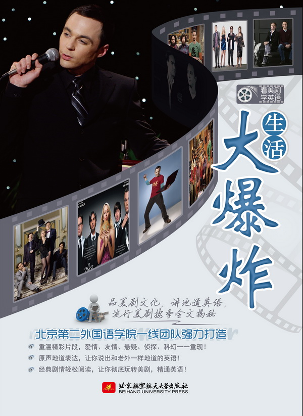 看美剧学英语——生活大爆炸