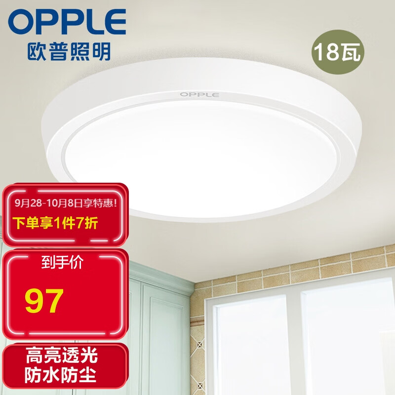 欧普照明（OPPLE）LED吸顶灯具 厨房卫生间阳台过道厨卫灯圆形磨砂灯罩 18瓦白光属于什么档次？