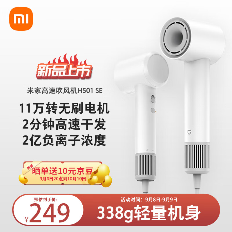米家小米高速吹风机H501 SE 掌中小旋风 疾速干发 大功率负离子护发 无刷电机电吹风 教师节礼物属于什么档次？