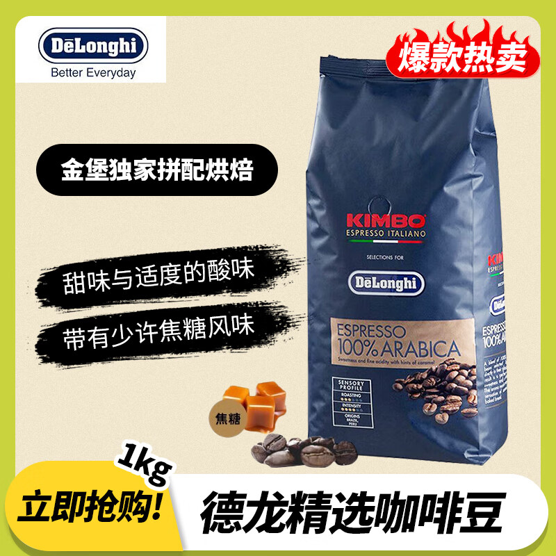 德龙（Delonghi）KIMBO 金堡意大利原装进口金标阿拉比卡咖啡豆1kg  1号会员店