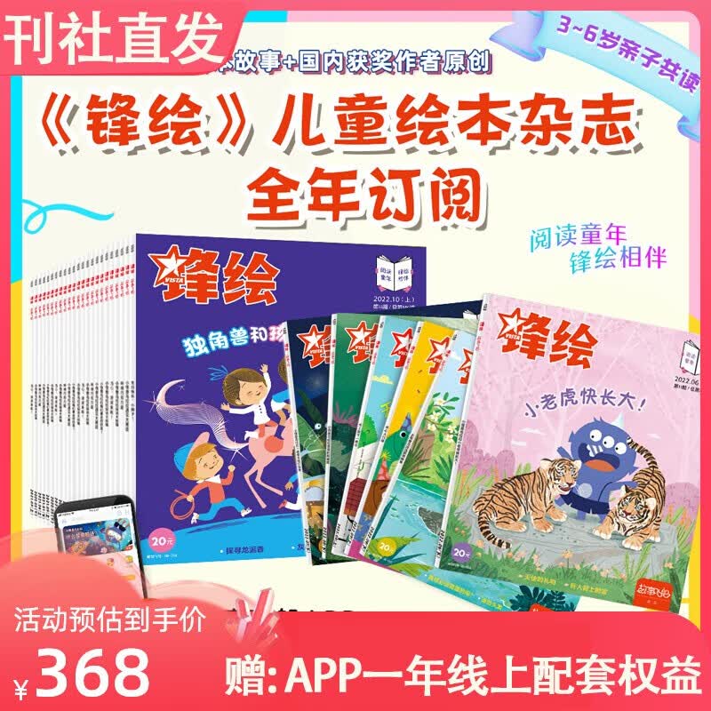 【全年订阅+赠科普绘本11本】锋绘故事飞船幼儿绘本杂志2023年1-12月共12个月预订3-6岁亲子共读启蒙婴幼儿画报绘本