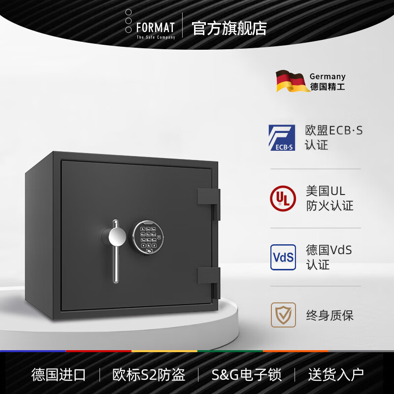 福美德防火防盜保險柜家用德國Format原裝進口小型保險箱保密柜PSL系列辦公室全鋼定制電子密碼柜 PSL3黑【高45cm】 【歐標ECBS防火防盜認證】