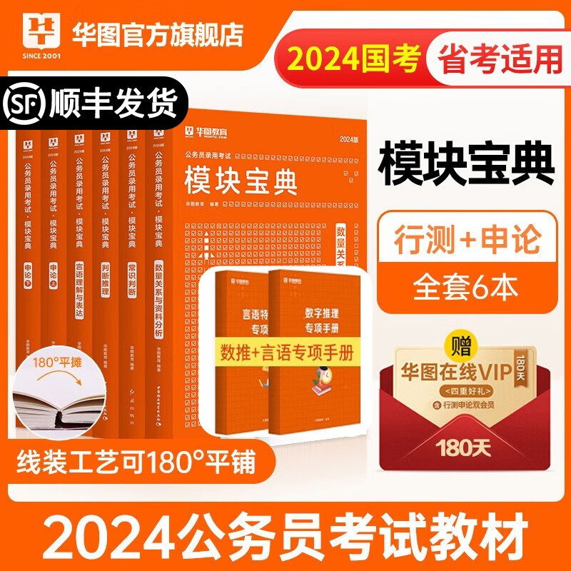 华图模块宝典公务员考试2024国考考公教材行测申论国考省考通用教材资料分析数量关系申论行测5000题国家公务员考试广东河南福建广西河北省考公务员考试2023 荐！【6本套】行测4本申论2本模块宝典 名