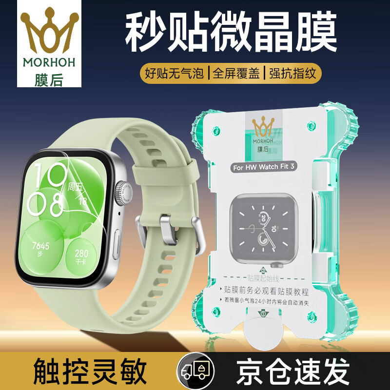 膜后适用华为WATCH FIT3手表保护膜表盘水凝膜防刮防摔高清无指纹软膜无黑边贴膜 2片装 神器款【2片装】Fit3 高清微晶软膜