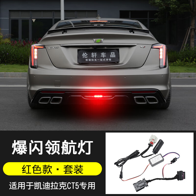 迪彦适用于凯迪拉克ct4 ct5改装领航灯爆闪模块后雾灯后唇巡航灯 ct5