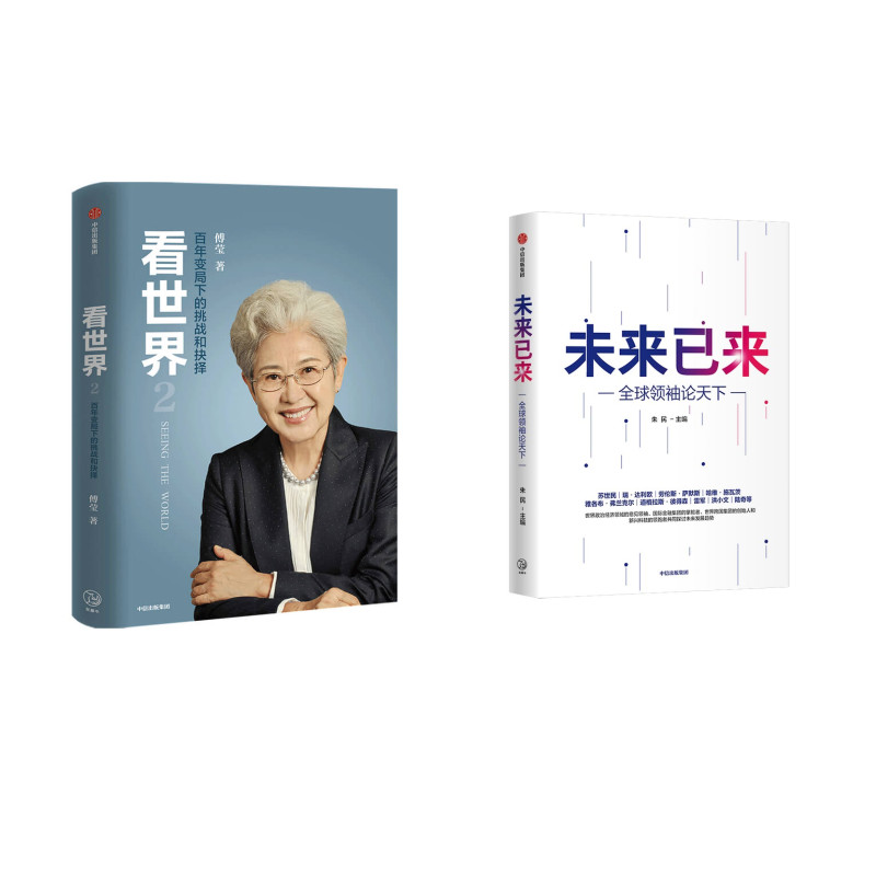 未来世界格局 中美关系:看世界2+未来已