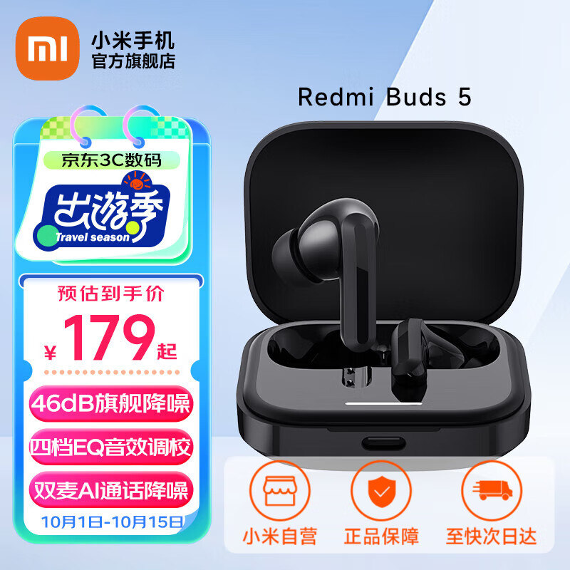 小米Redmi Buds5 无线蓝牙耳机 入耳式主动降噪 长续航音乐游戏耳机 安卓苹果通用 Redmi Buds 5 子夜黑