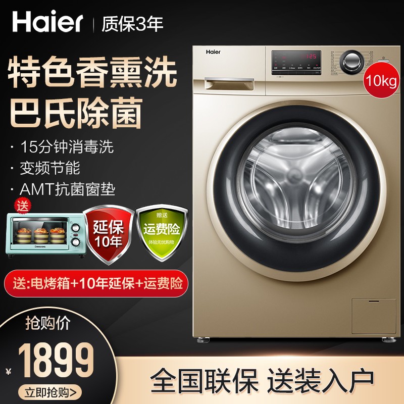 海尔（Haier）滚筒洗衣机全自动10kg家用大容量变频节能静音羽绒洗巴氏除菌洗高温除菌 特色香薰洗 10公斤变频