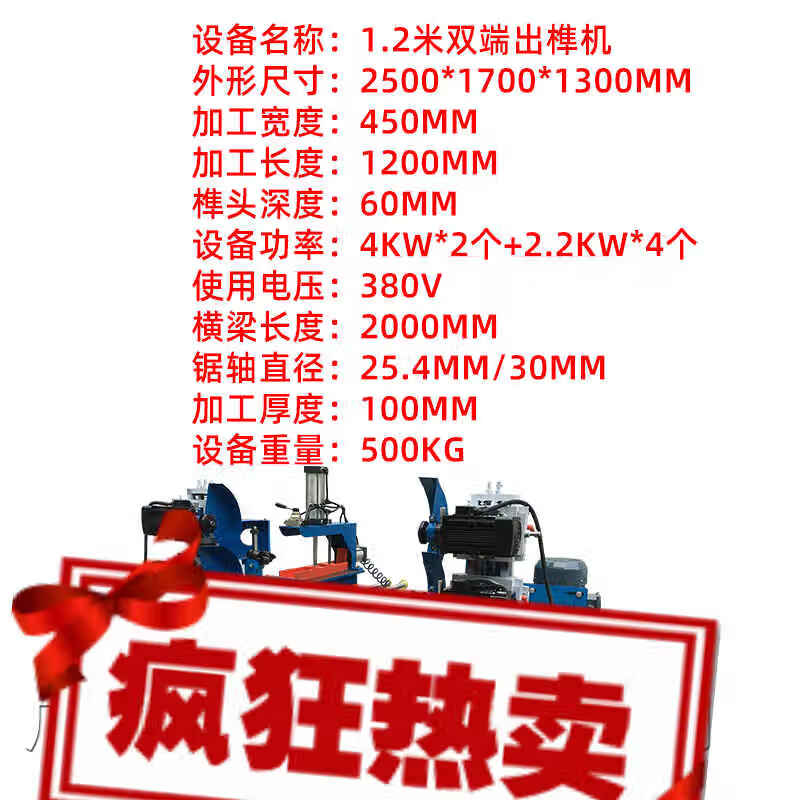 定制定制定制定制木工机械mjx243a双端出榫铣机双头齐头断料截料锯