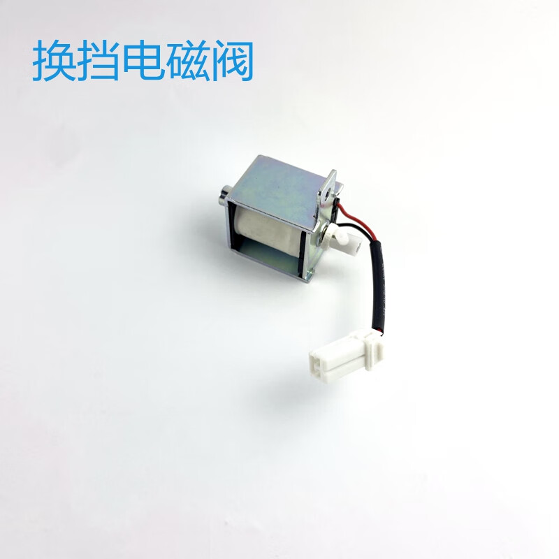 屋本适用长安cs75换挡电磁阀cx70悦翔v7新35逸动自动档电磁阀p挡开关