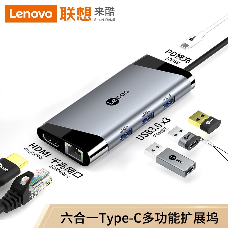 联想Lecoo Type-C扩展坞适用苹果MacBook华为笔记本拓展坞USB-C转HDMI/PD快充千兆网口电脑转换器网线转接头