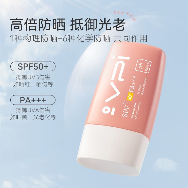 VPI防晒霜妆前霜SPF+PA+++面部清爽保湿不油腻防汗水身体学生 vpi防晒1盒装