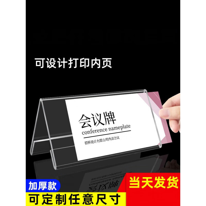 齐尚 亚克力桌牌会议室三角席卡牌席位牌台卡座位坐席牌嘉宾评委考官