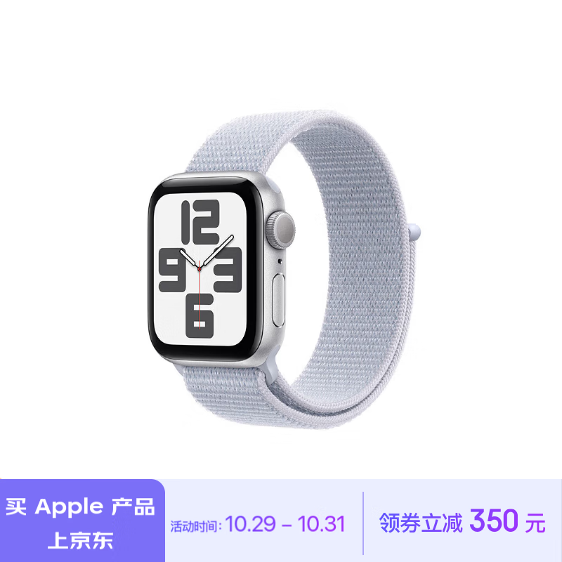 Apple/苹果 Watch SE 智能手表GPS款40毫米银色铝金属表壳青云色回环式运动表带MXF33CH/B