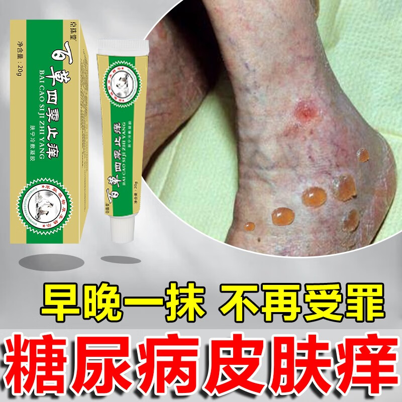 百草四季止l痒肤宁冷敷凝胶 20g*支 可搭糖尿病皮肤瘙痒手脚四肢 单盒