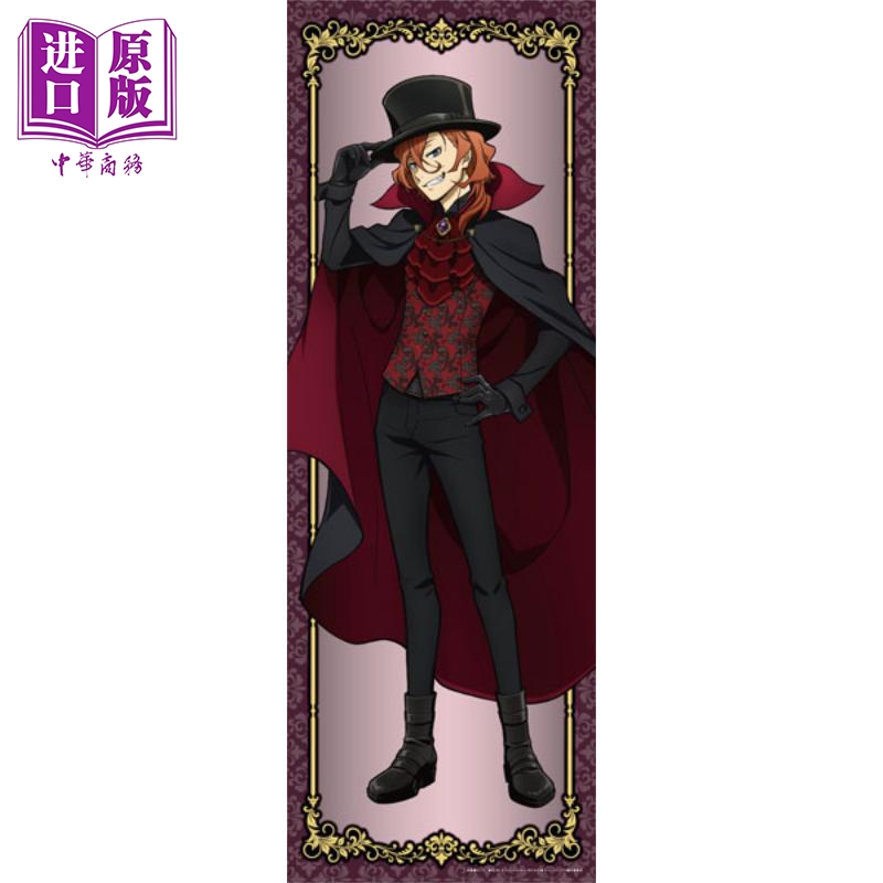 文豪野犬等身大挂画 vampire款 中原中也 日文原版 文豪ストレイドッ